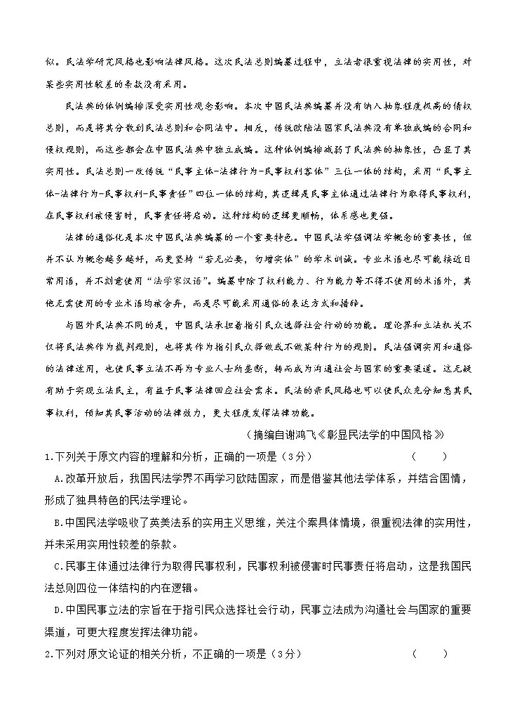 宁夏中卫市2021届高三下学期第三次模拟考试 语文（含答案）02