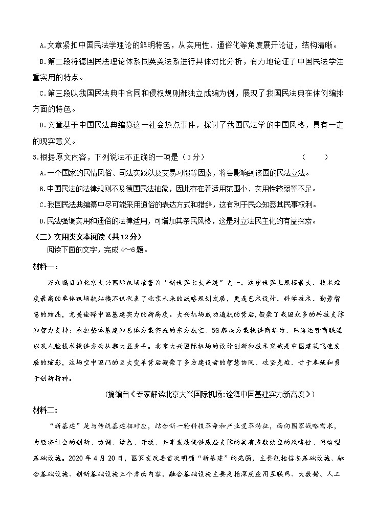 宁夏中卫市2021届高三下学期第三次模拟考试 语文（含答案）03