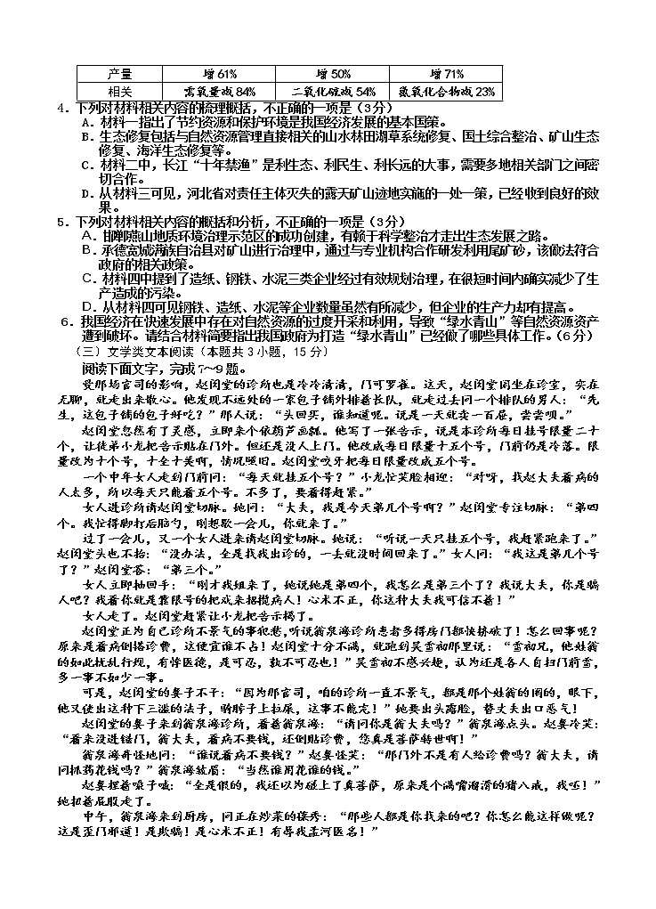 吉林省吉林市普通中学2021届高三下学期第四次调研测试 语文（含答案）第3页