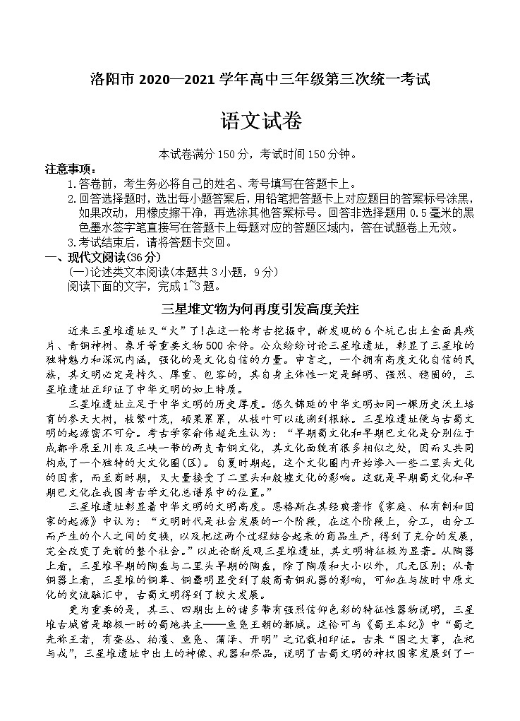 2021届河南省洛阳市高三下学期5月第三次统一考试（三练）语文（含答案）01