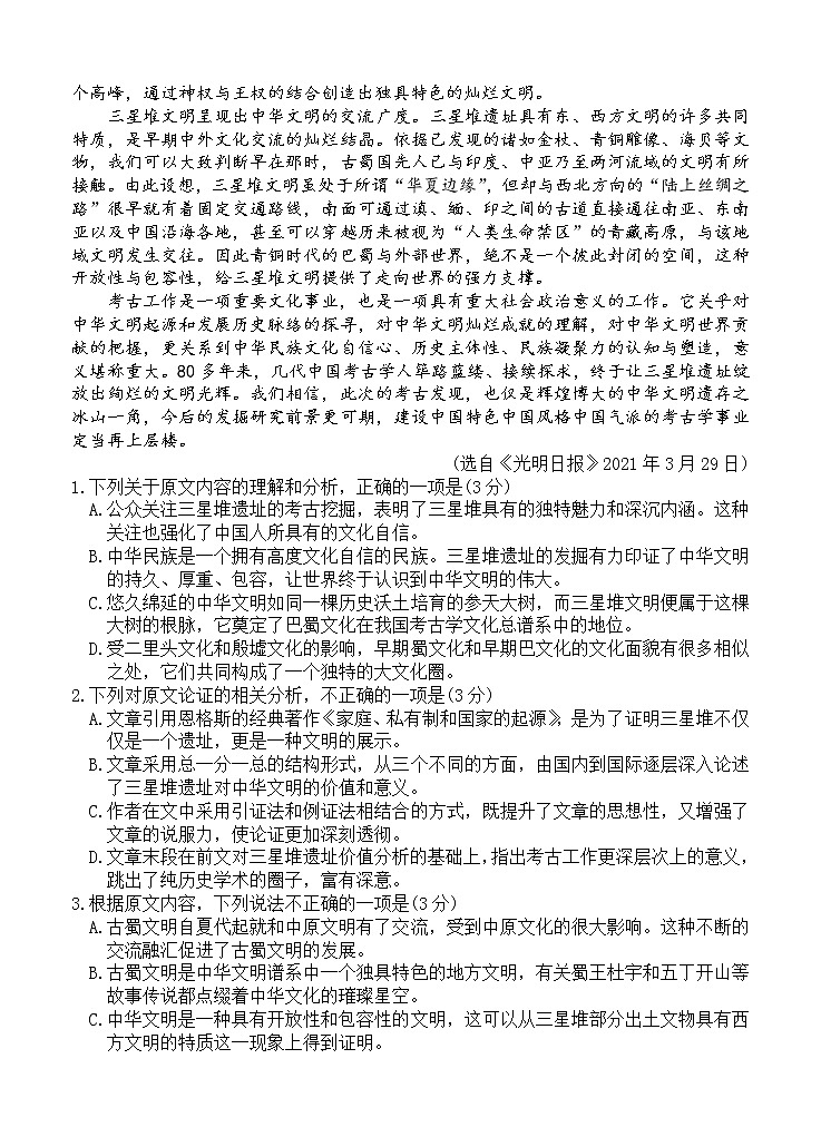 2021届河南省洛阳市高三下学期5月第三次统一考试（三练）语文（含答案）02