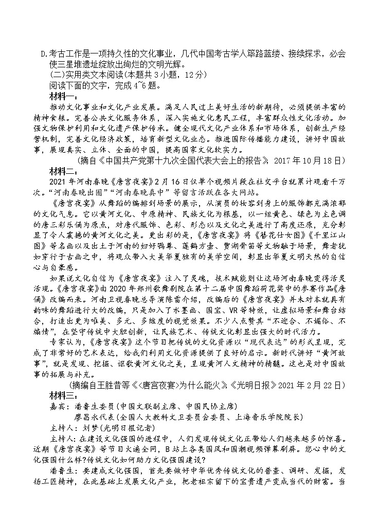 2021届河南省洛阳市高三下学期5月第三次统一考试（三练）语文（含答案）03
