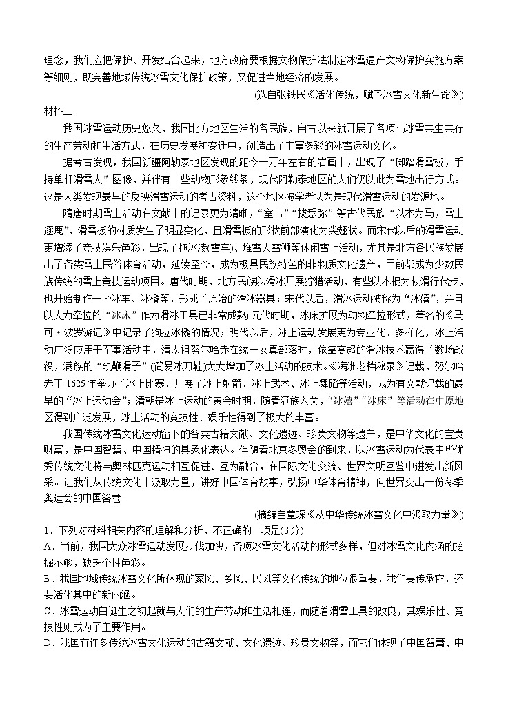 山东省教科所2021届高三下学期第二轮模拟考试 语文（含答案）第2页