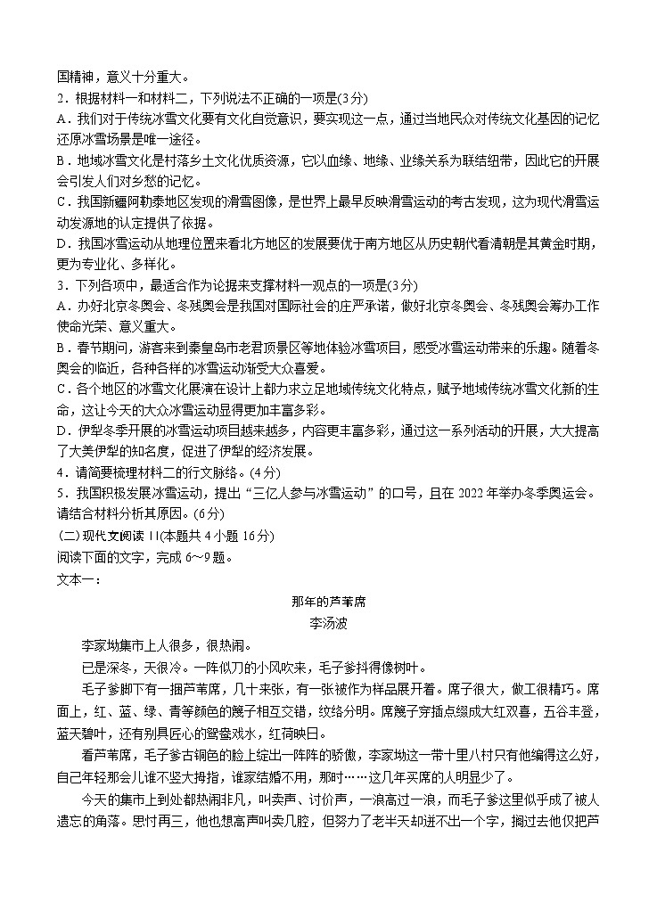 山东省教科所2021届高三下学期第二轮模拟考试 语文（含答案）第3页