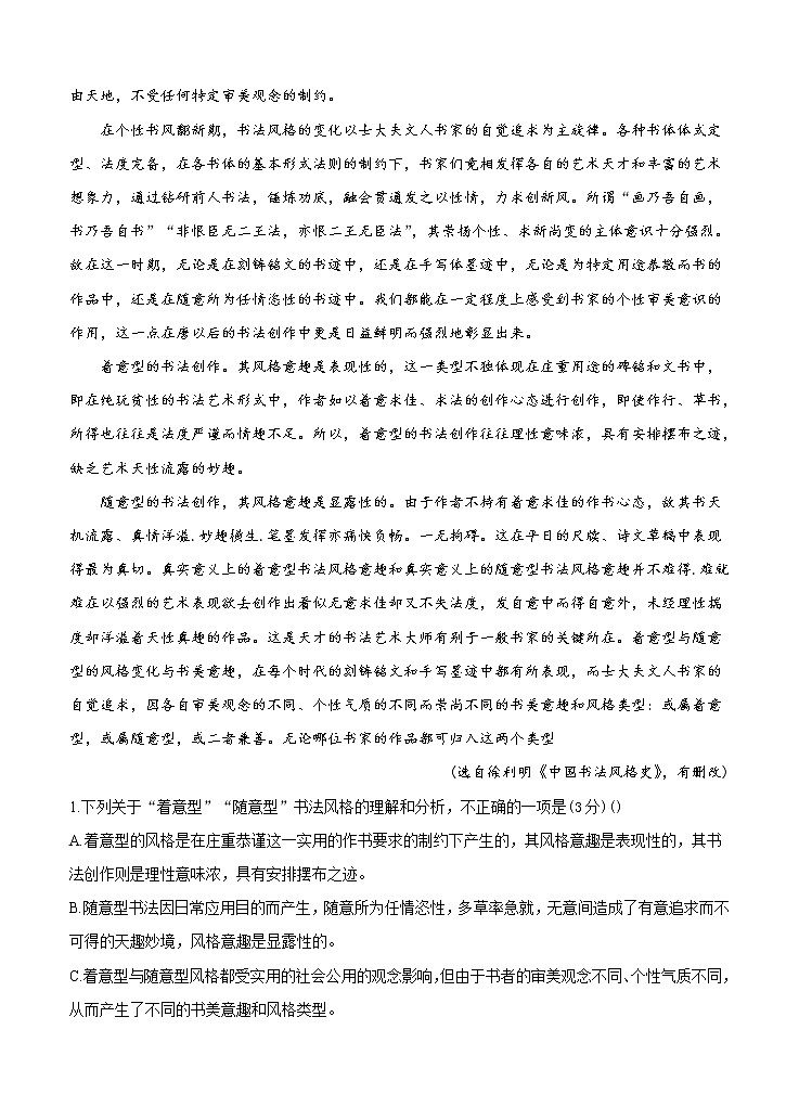 2021届山西省晋中市高三下学期5月统一模拟考试（三模）语文（含答案）02
