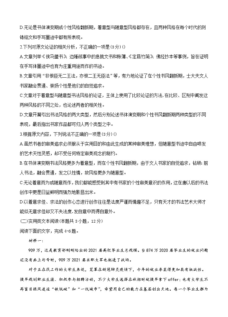 2021届山西省晋中市高三下学期5月统一模拟考试（三模）语文（含答案）03