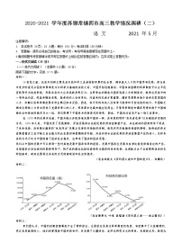 江苏省苏锡常镇四市2021届高三下学期5月教学情况调研（二）语文（含答案）