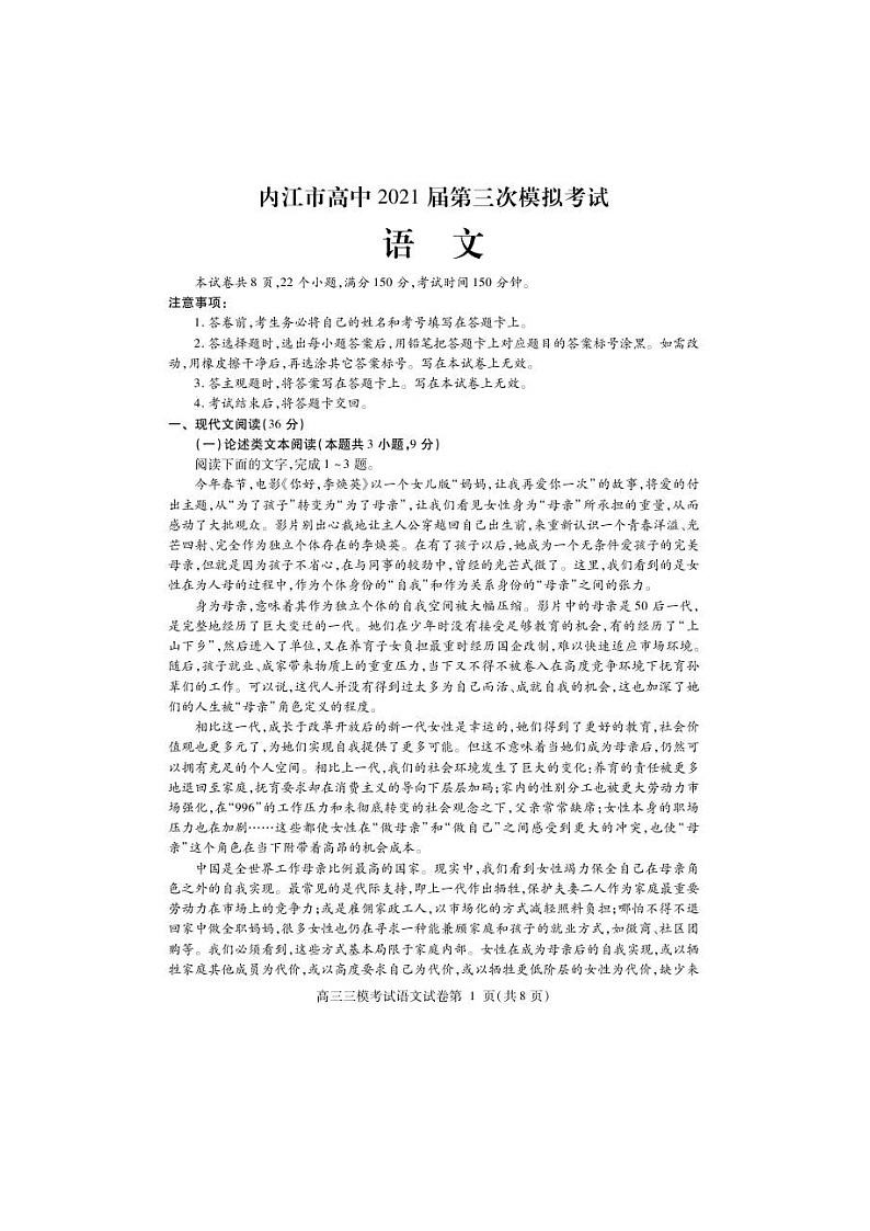 2021届四川省内江市高三下学期第三次模拟（三诊）语文（含答案） 试卷01