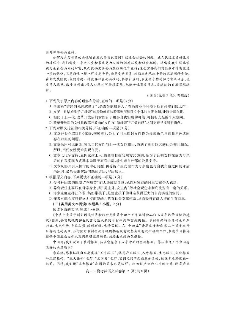 2021届四川省内江市高三下学期第三次模拟（三诊）语文（含答案） 试卷02