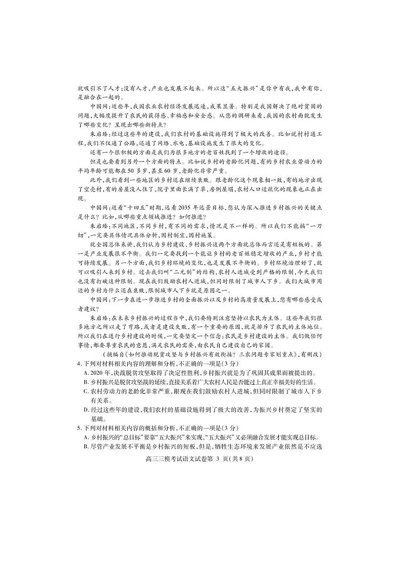 2021届四川省内江市高三下学期第三次模拟（三诊）语文（含答案） 试卷03