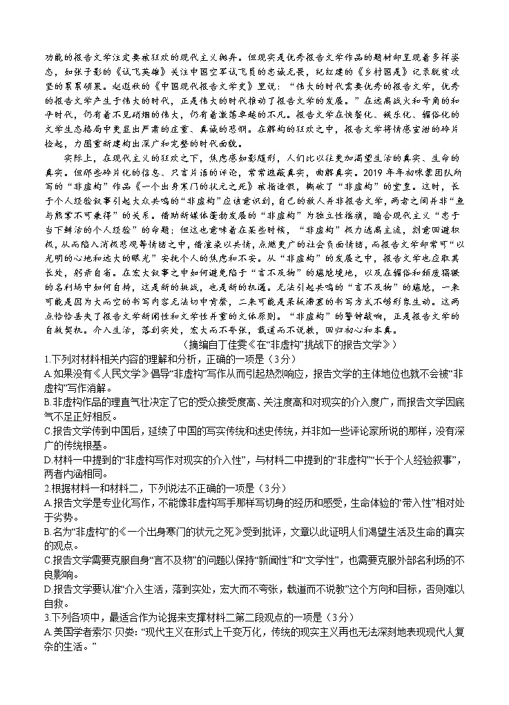 山东省潍坊市2021届高三下学期4月高考模拟考试（二模）语文（含答案）02