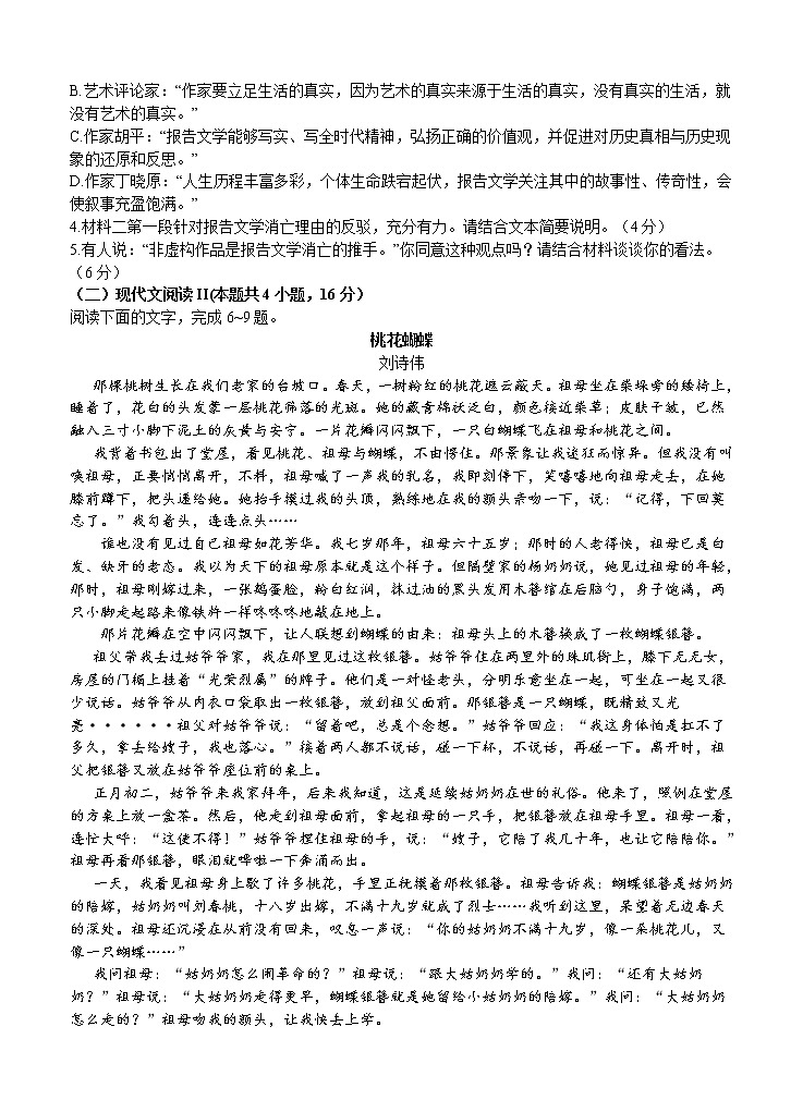 山东省潍坊市2021届高三下学期4月高考模拟考试（二模）语文（含答案）03