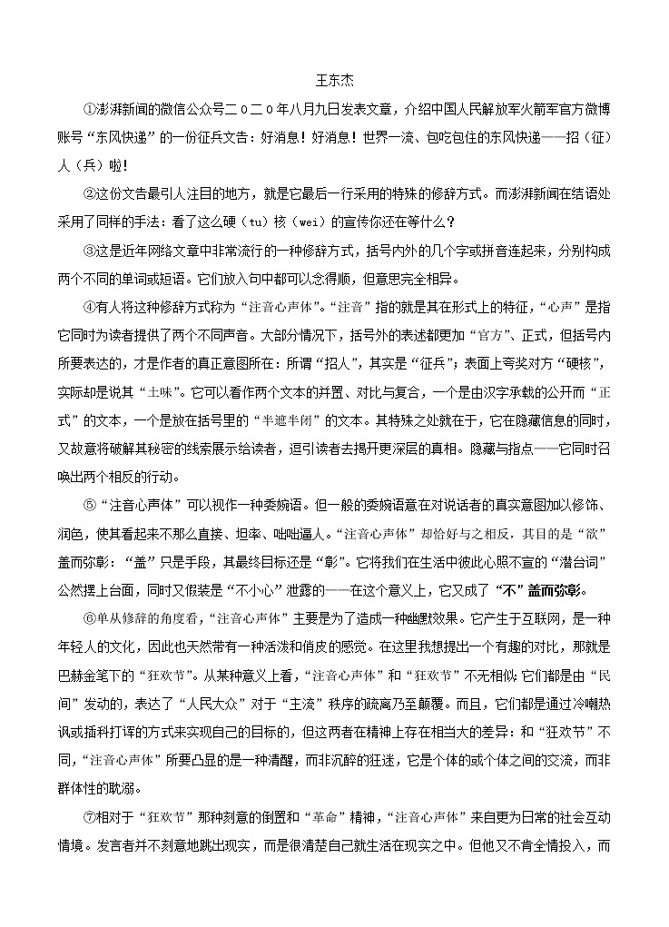 上海市闵行区2021届高三下学期4月质量监控考试（二模）语文试题（含答案）第2页