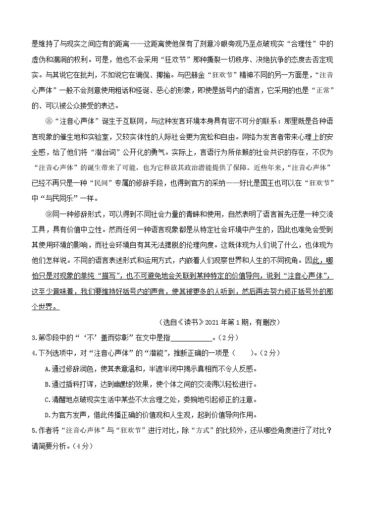 上海市闵行区2021届高三下学期4月质量监控考试（二模）语文试题（含答案）第3页