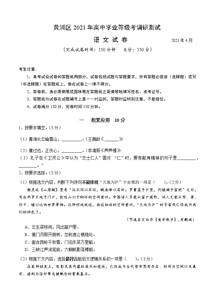 上海市黄浦区2021届高三下学期4月高中学业等级考调研测试（二模）语文试题（含答案）01
