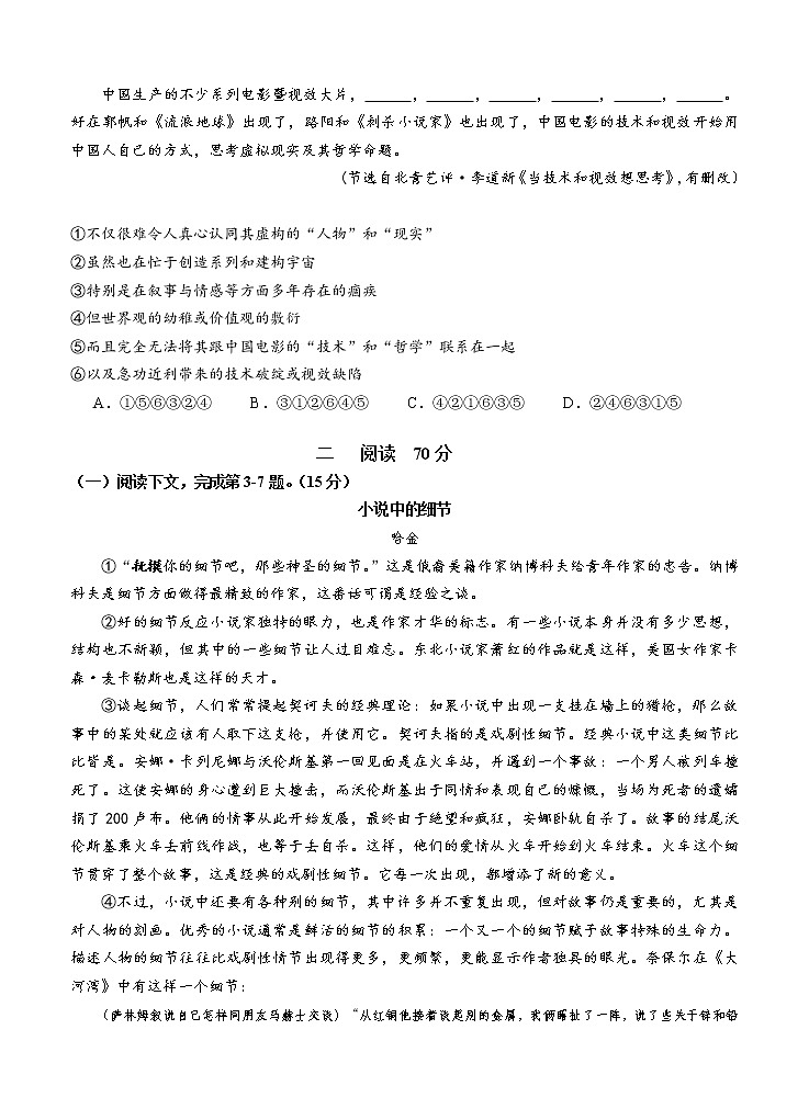上海市黄浦区2021届高三下学期4月高中学业等级考调研测试（二模）语文试题（含答案）02