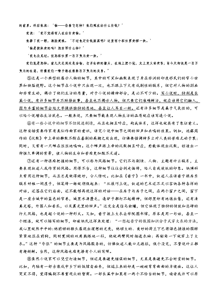 上海市黄浦区2021届高三下学期4月高中学业等级考调研测试（二模）语文试题（含答案）03