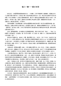 高考语文复习临门一脚——散文攻坚