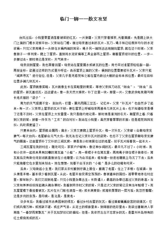 高考语文复习临门一脚——散文攻坚 教案01
