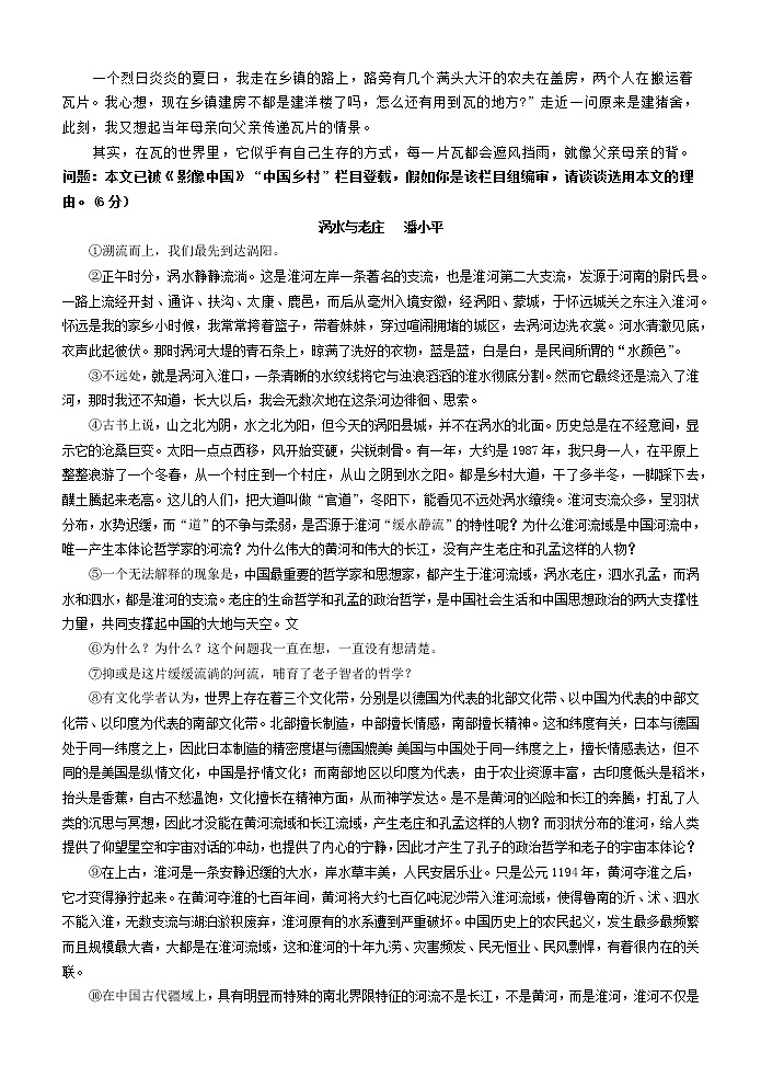 高考语文复习临门一脚——散文攻坚 教案02