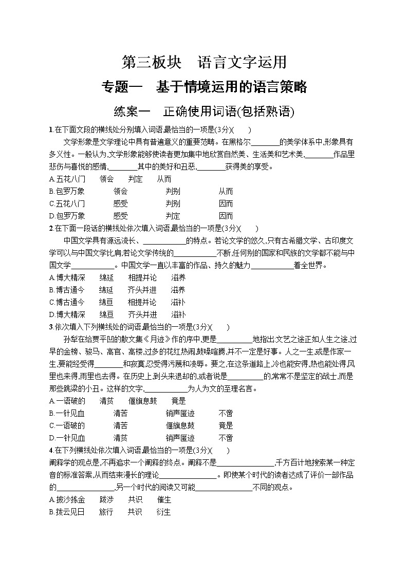 第三板块　专题一　基于情境运用的语言策略01