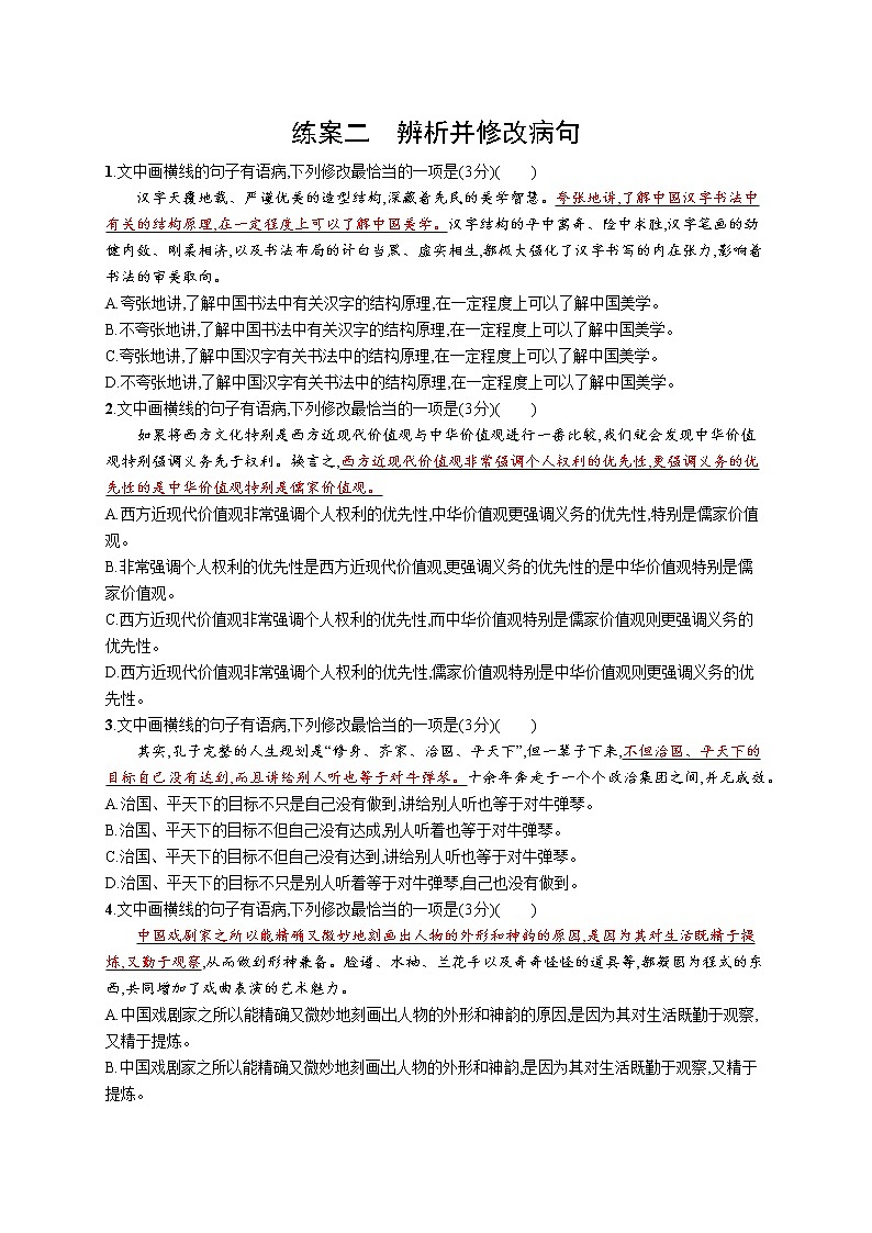 第三板块　专题一　基于情境运用的语言策略01