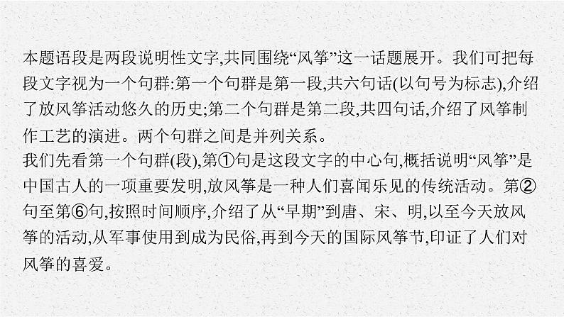 第三板块　专题一　基于情境运用的语言策略08