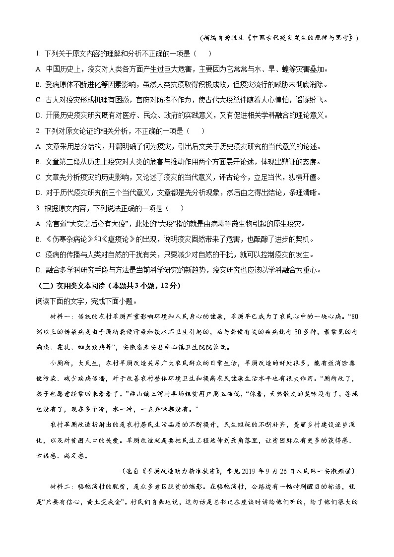 3.陕西省渭南市临渭区高三年级语文学科高考模拟试卷02