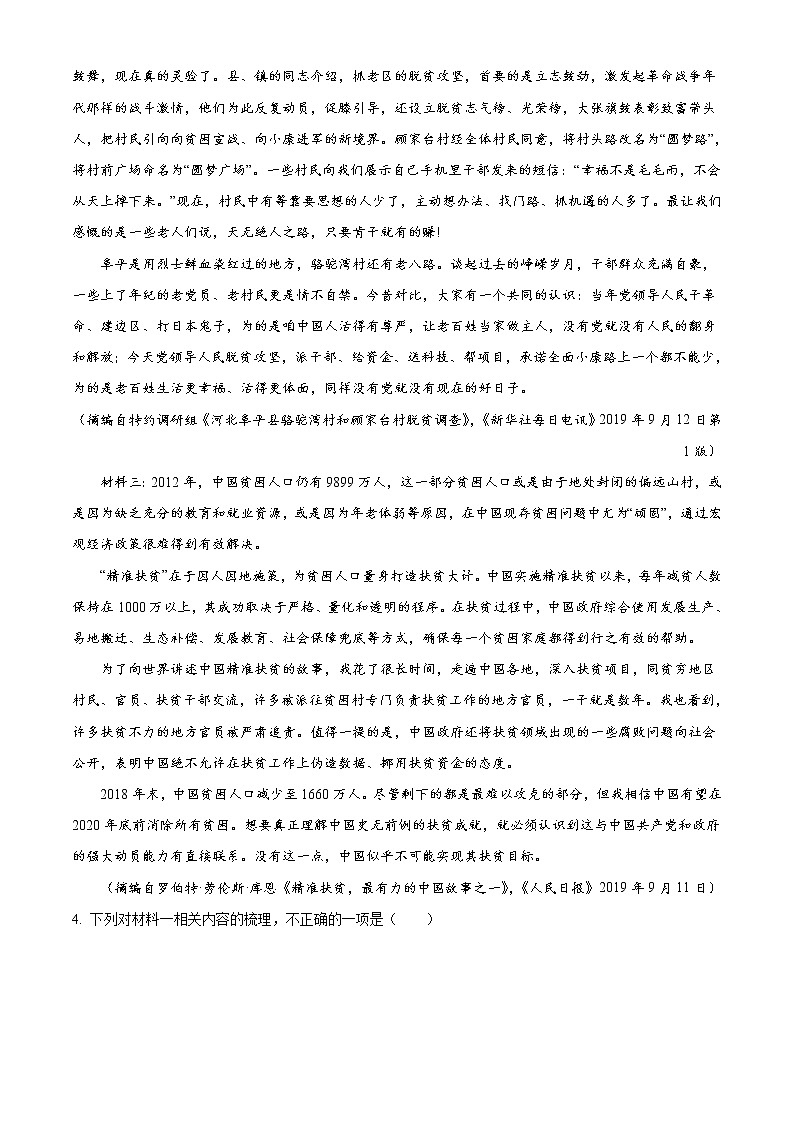 3.陕西省渭南市临渭区高三年级语文学科高考模拟试卷03