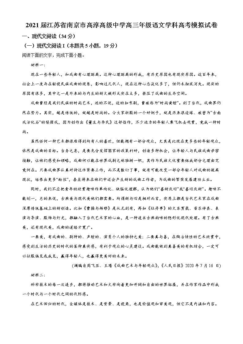 9.2021届江苏省南京市高淳高级中学高三年级语文学科高考模拟试卷01