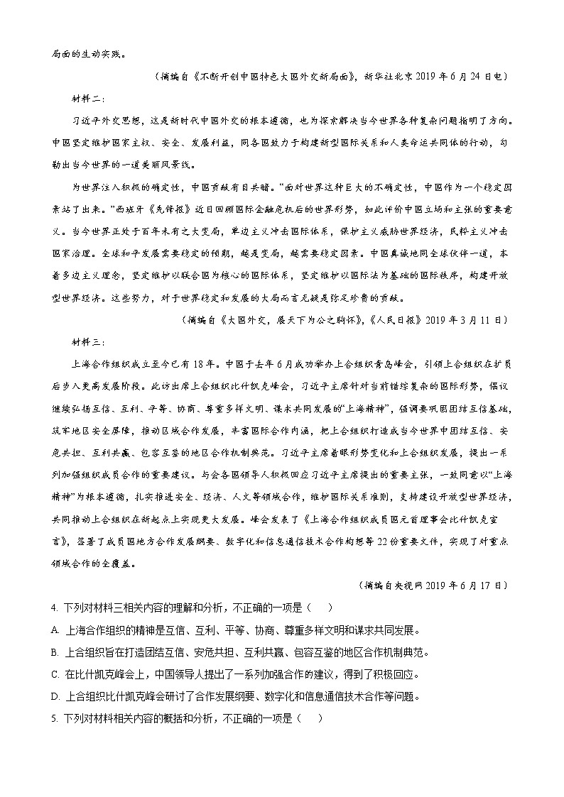 2.吉林省梅河口市第五中学高三年级语文学科高考模拟试卷03