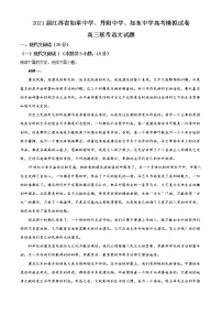 10.2021届江苏省如皋中学、丹阳中学、如东中学高三年级语文学科高考模拟试卷