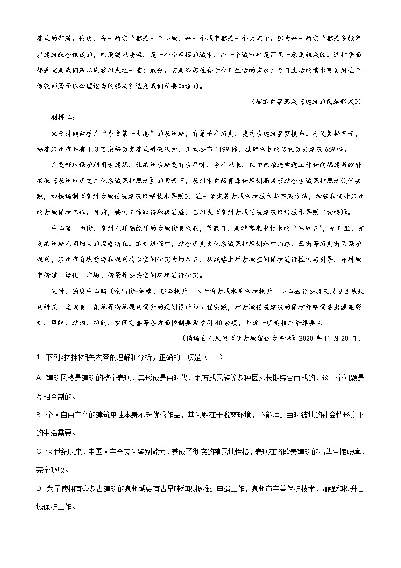 10.2021届江苏省如皋中学、丹阳中学、如东中学高三年级语文学科高考模拟试卷02
