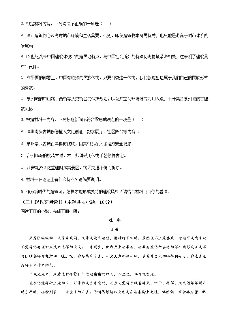 10.2021届江苏省如皋中学、丹阳中学、如东中学高三年级语文学科高考模拟试卷03