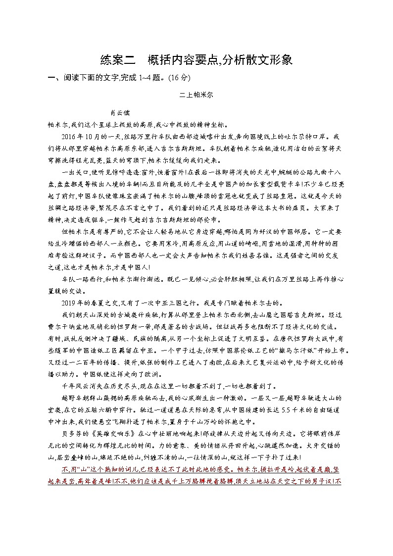第一板块　专题三　练案二　概括内容要点,分析散文形象第1页