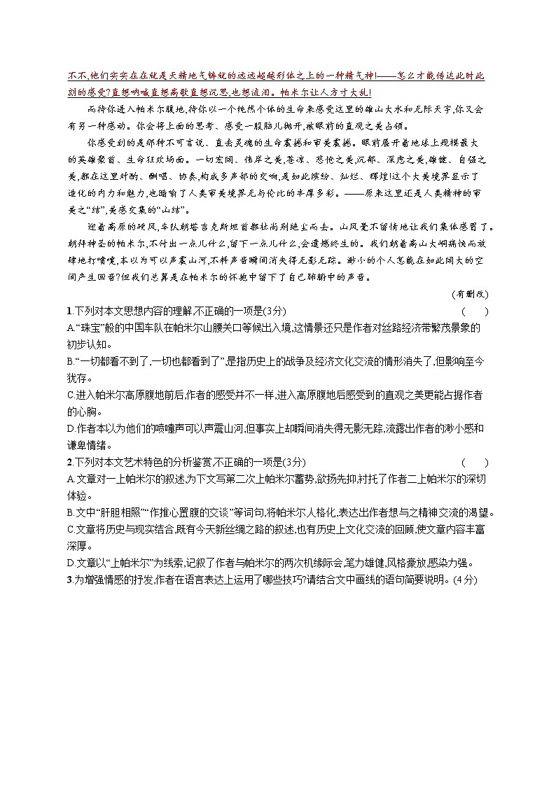 第一板块　专题三　练案二　概括内容要点,分析散文形象第2页