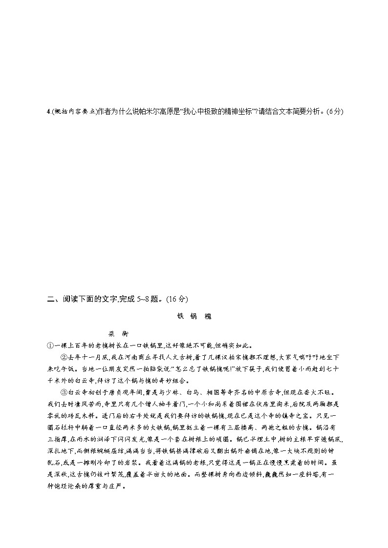 第一板块　专题三　练案二　概括内容要点,分析散文形象第3页