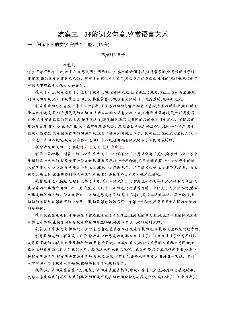 第一板块　专题三　练案三　理解词义句意,鉴赏语言艺术第1页