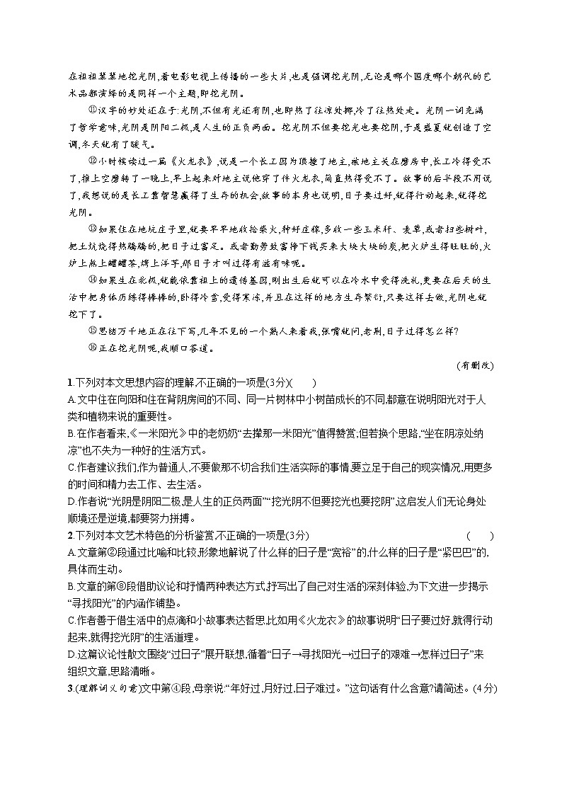 第一板块　专题三　练案三　理解词义句意,鉴赏语言艺术第2页