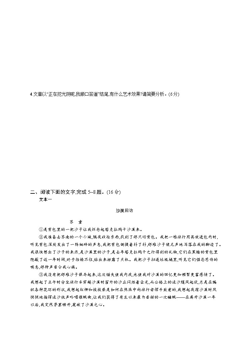 第一板块　专题三　练案三　理解词义句意,鉴赏语言艺术第3页