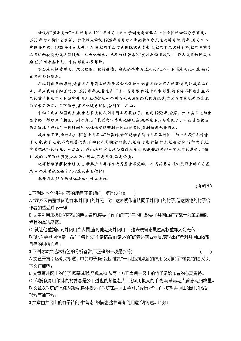 第一板块　专题三　练案四　探究标题内涵与情感意蕴第2页