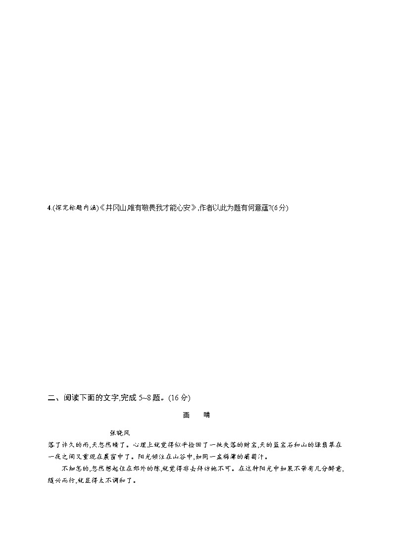 第一板块　专题三　练案四　探究标题内涵与情感意蕴第3页