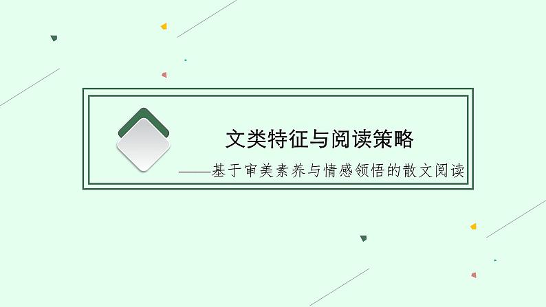 第一板块　专题三　散文阅读第3页