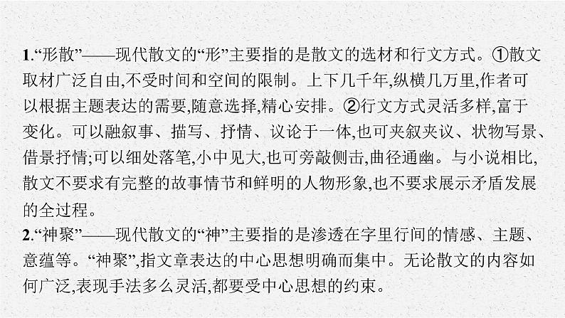 第一板块　专题三　散文阅读第5页
