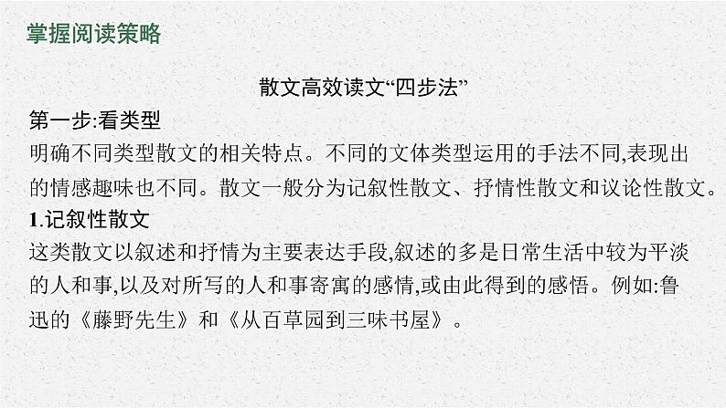 第一板块　专题三　散文阅读第7页