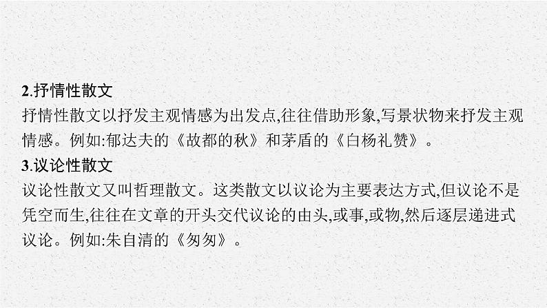 第一板块　专题三　散文阅读第8页