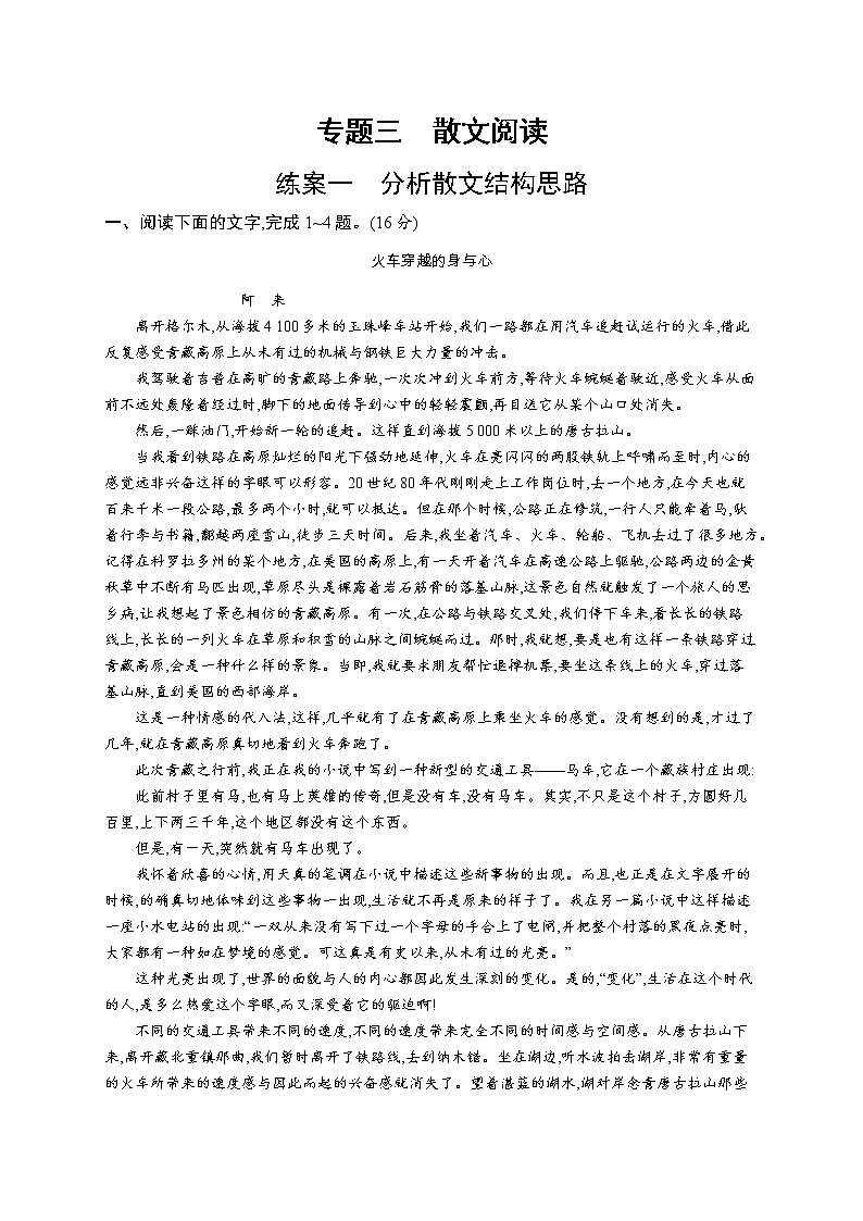 第一板块　专题三　练案一　分析散文结构思路第1页