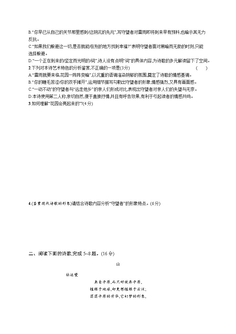第一板块　专题四　练案一　鉴赏现代诗歌的形象与情感第2页