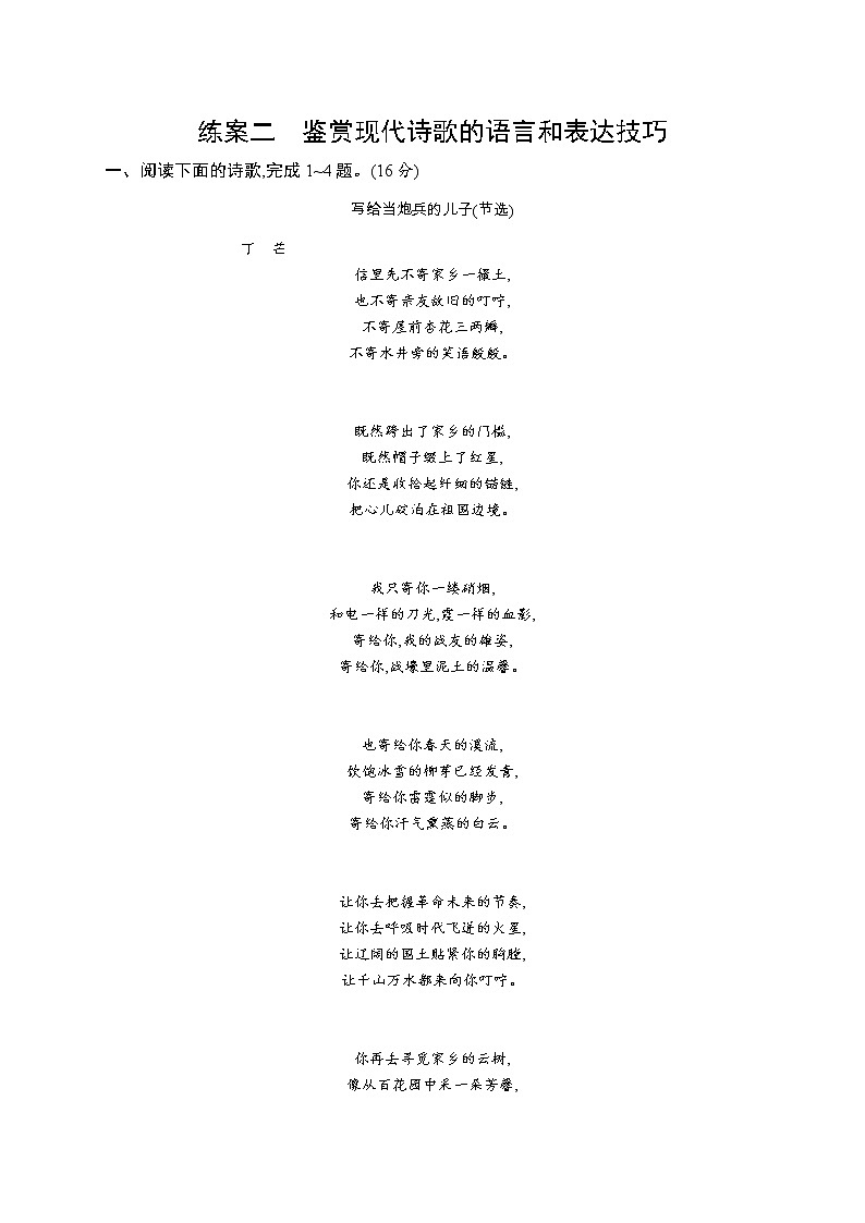 第一板块　专题四　练案二　鉴赏现代诗歌的语言和表达技巧第1页
