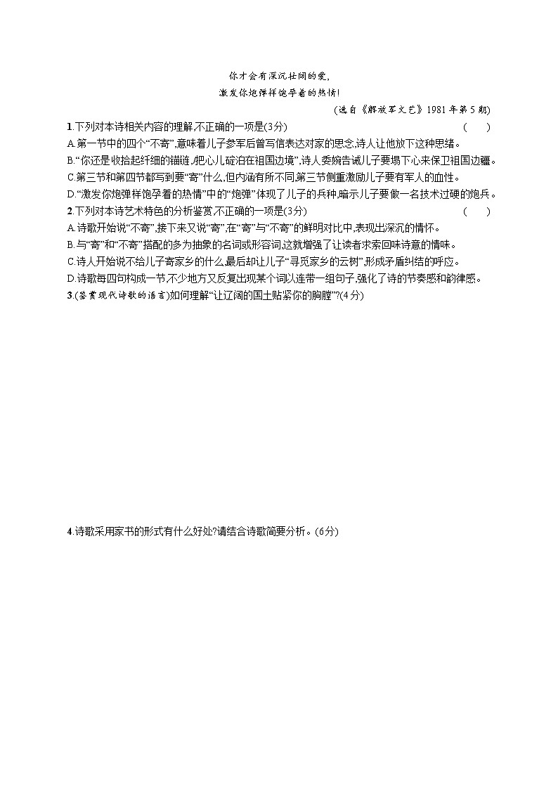 第一板块　专题四　练案二　鉴赏现代诗歌的语言和表达技巧第2页